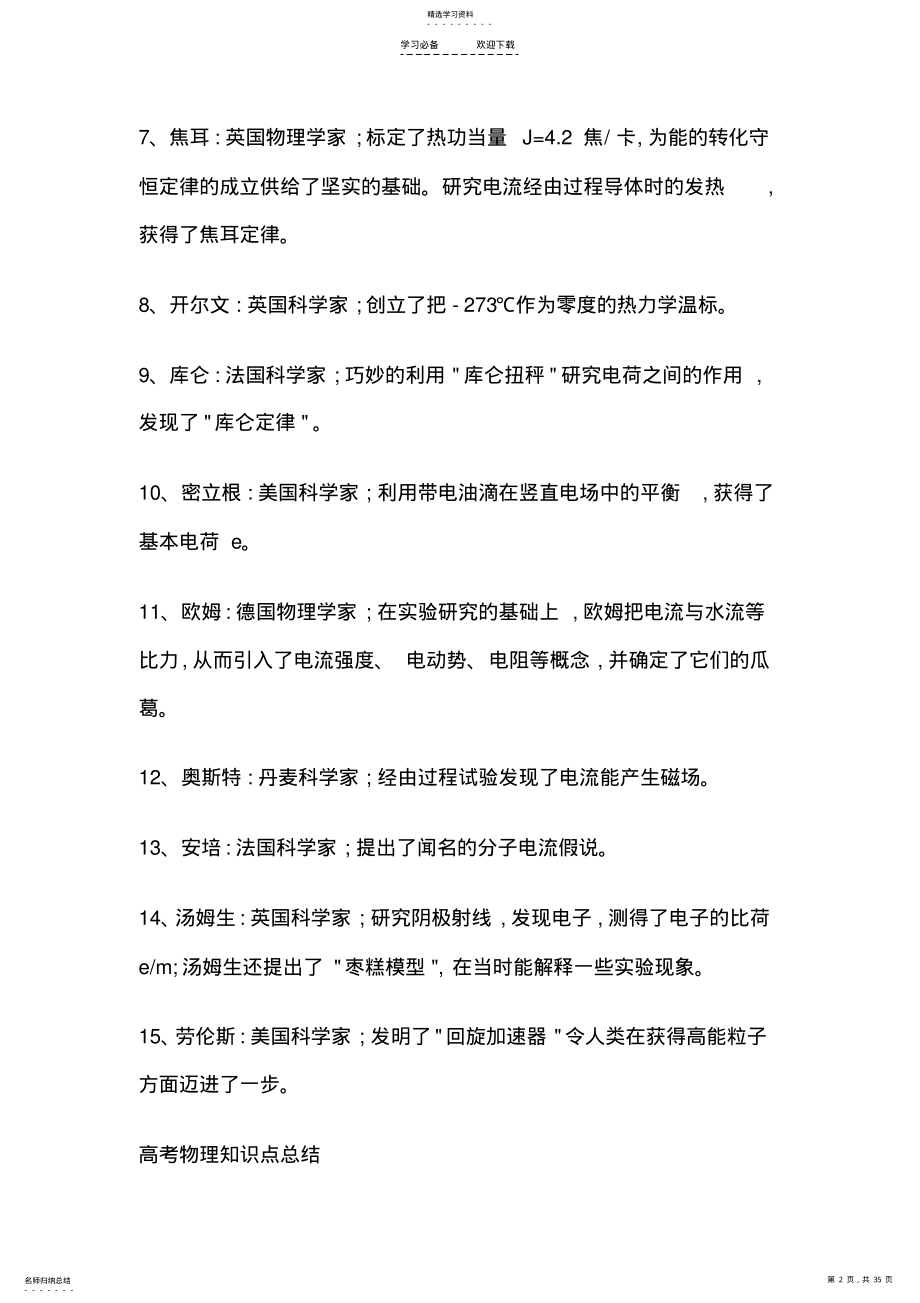 2022年新课标高中物理学史 .pdf_第2页