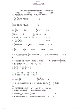 2022年新课标人教版六年级数学上册第一二单元测试题2 .pdf