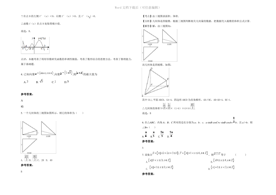 四川省广元市城郊中学校高三数学文模拟试卷含解析.pdf_第2页