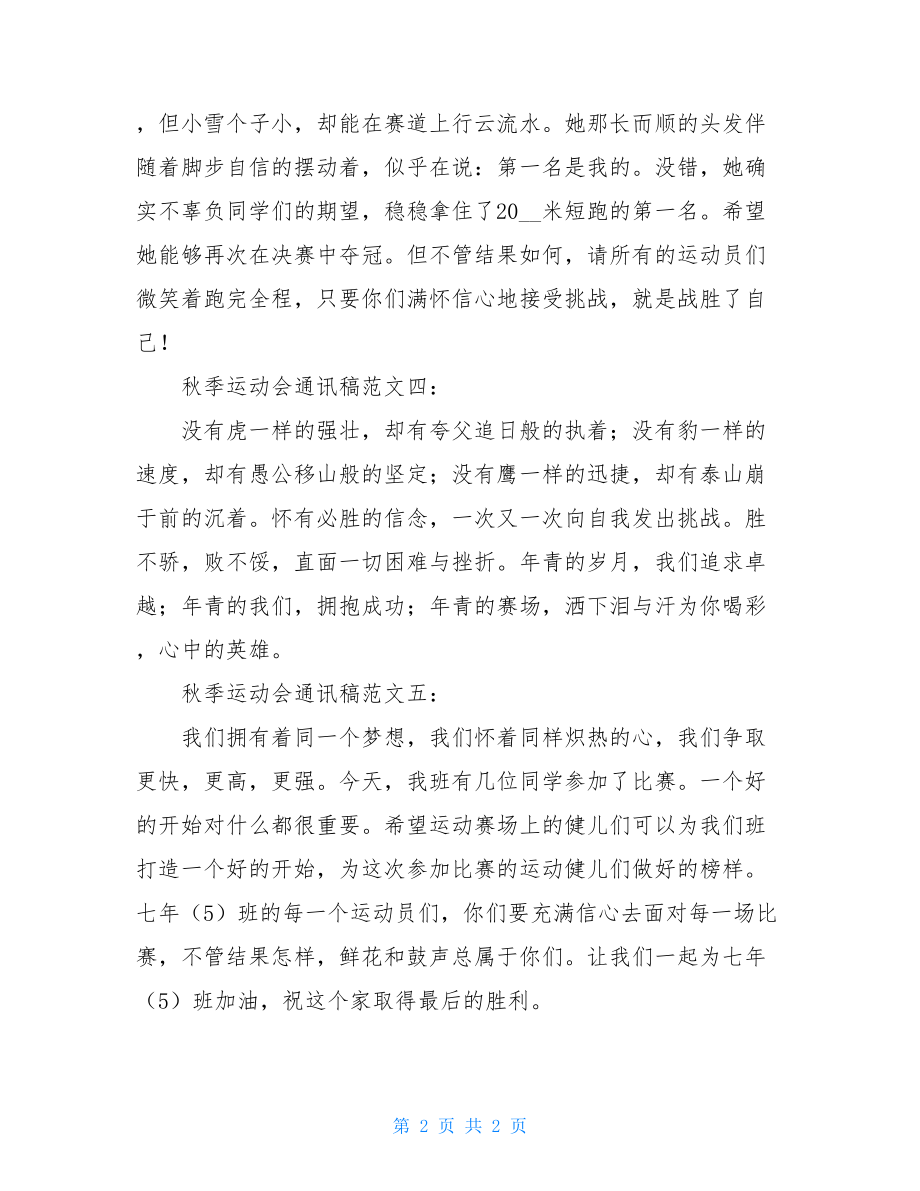 秋季运动会通讯稿 职工运动会通讯稿.doc_第2页