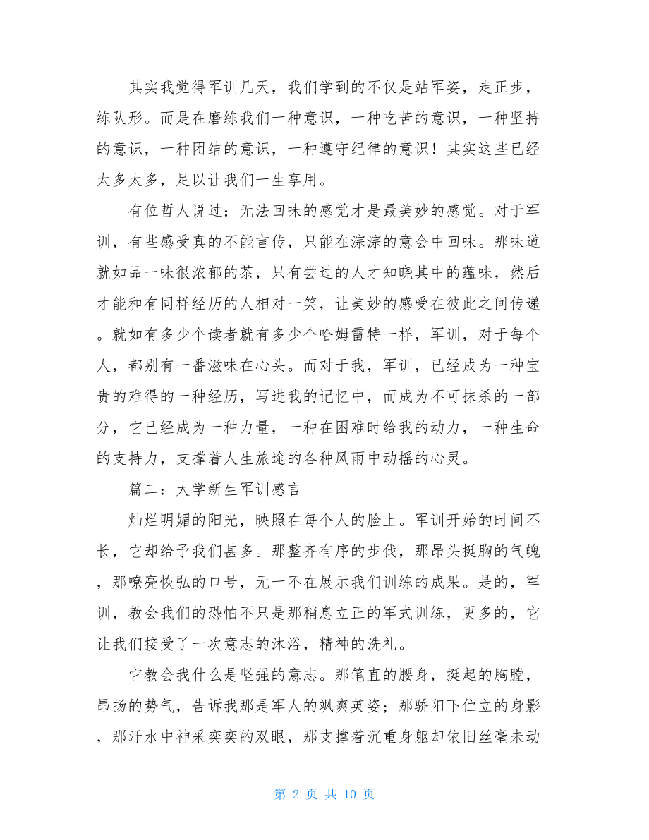 大一新生军训随笔感言 大学新生军训感言.doc_第2页