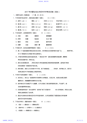 2022年2021年内蒙古包头市中考语文试卷及答案 .pdf