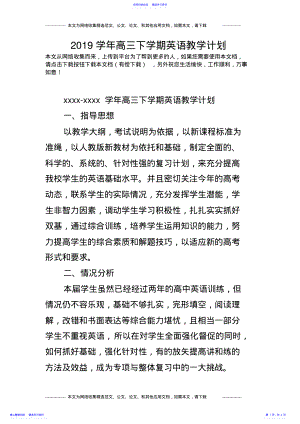 2022年2021学年高三下学期英语教学计划 .pdf