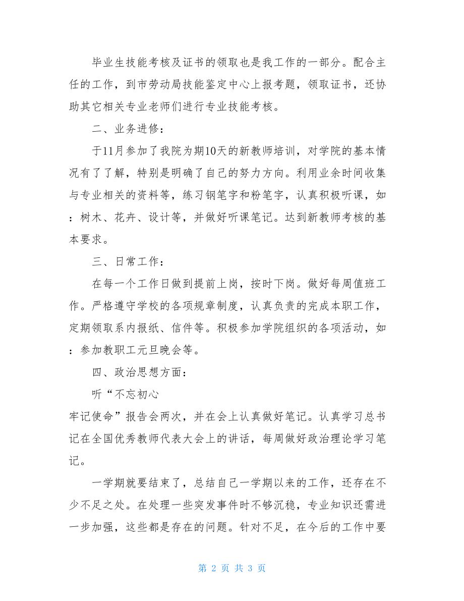 学校新教师期末个人工作总结.doc_第2页