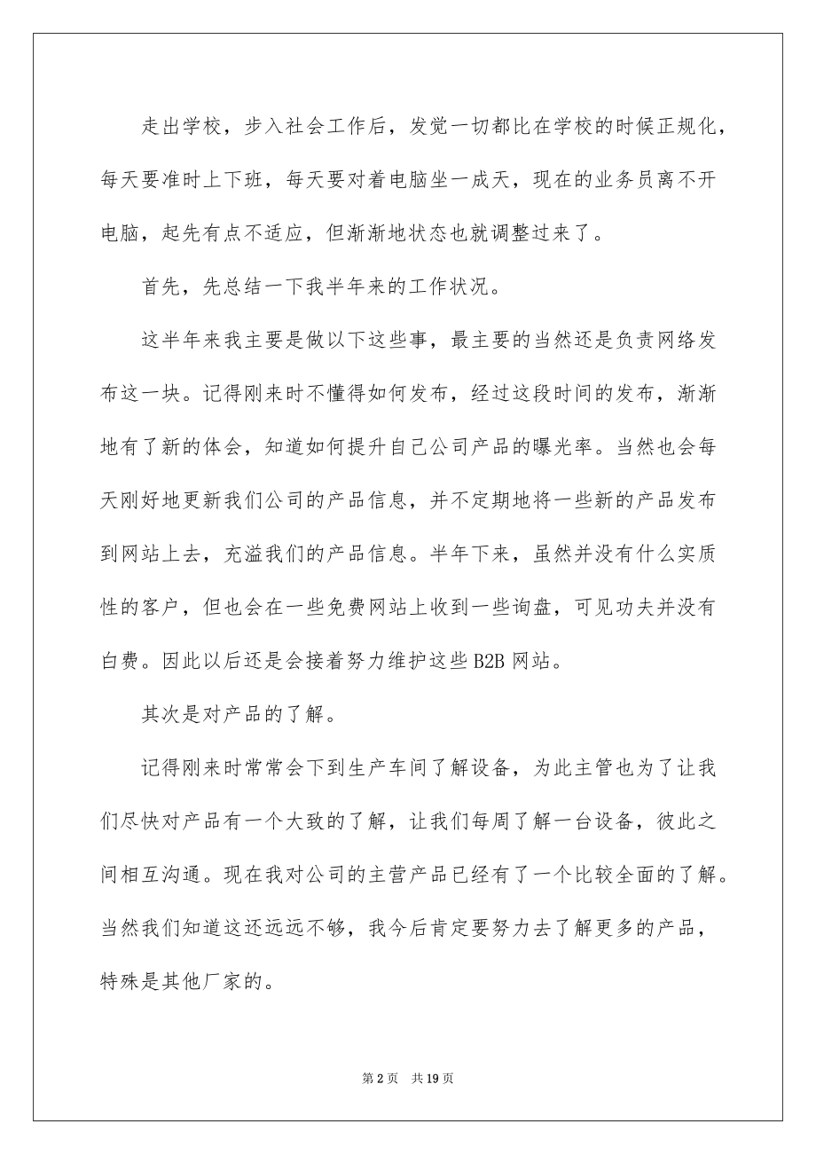 2022业务转正工作总结报告.docx_第2页