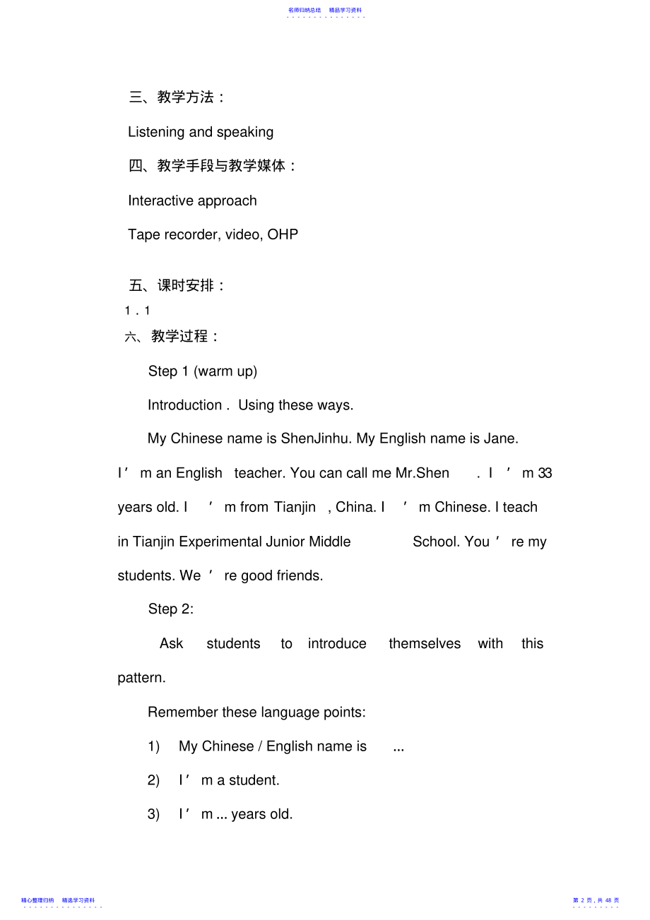 2022年新标准初一上英语课堂教学设计 .pdf_第2页