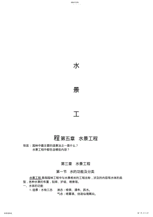 2022年景观水景工程计算书 .pdf