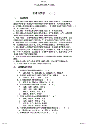 2022年普通地质学复习资料题 .pdf