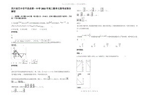 四川省巴中市平昌县第一中学2021年高三数学文联考试卷含解析.pdf