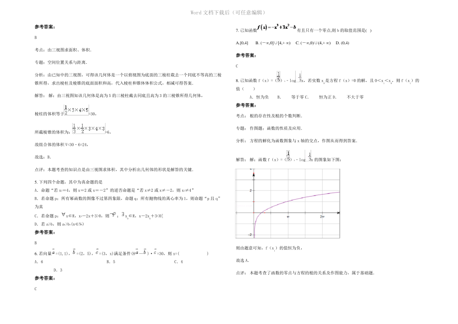 四川省巴中市平昌县第一中学2021年高三数学文联考试卷含解析.pdf_第2页