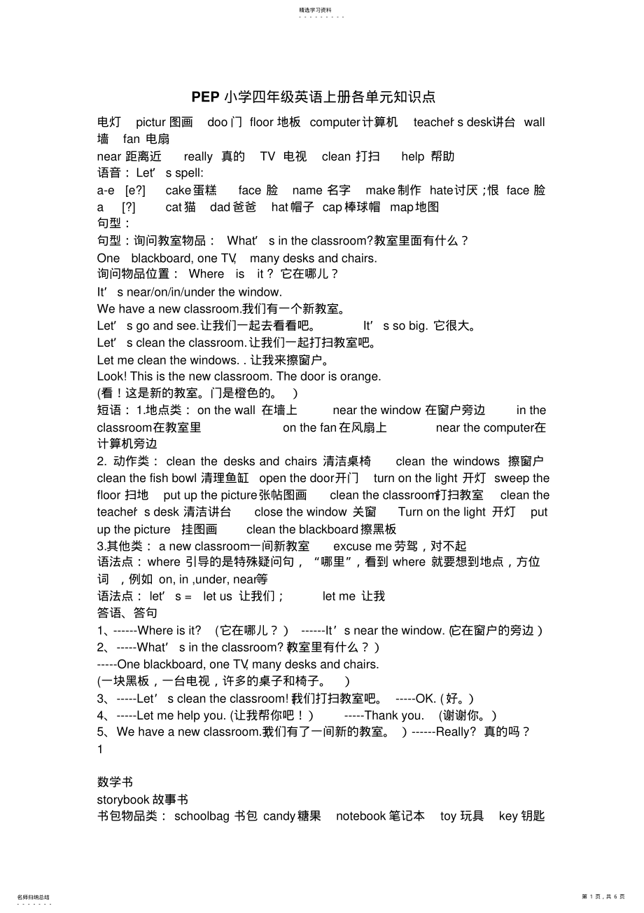 2022年新版PEP小学四级英语上册复习之各单元知识点 .pdf_第1页