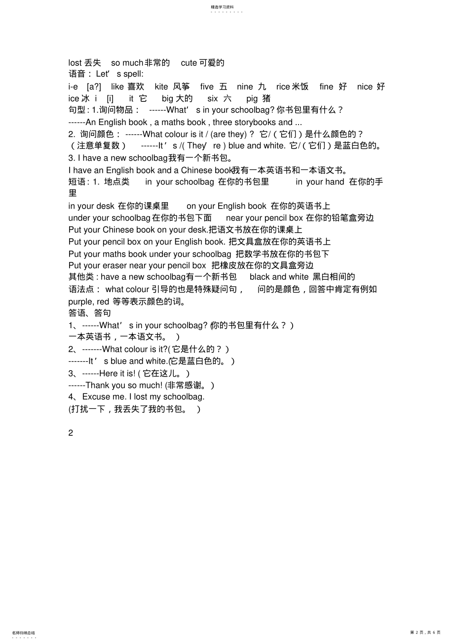 2022年新版PEP小学四级英语上册复习之各单元知识点 .pdf_第2页