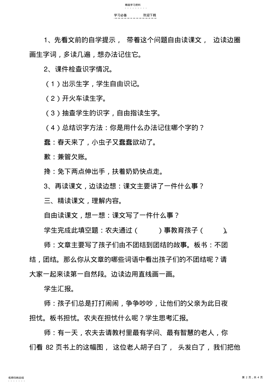 2022年新教科版小学语文二年级下册《农夫和他的儿子》教学设计 .pdf_第2页