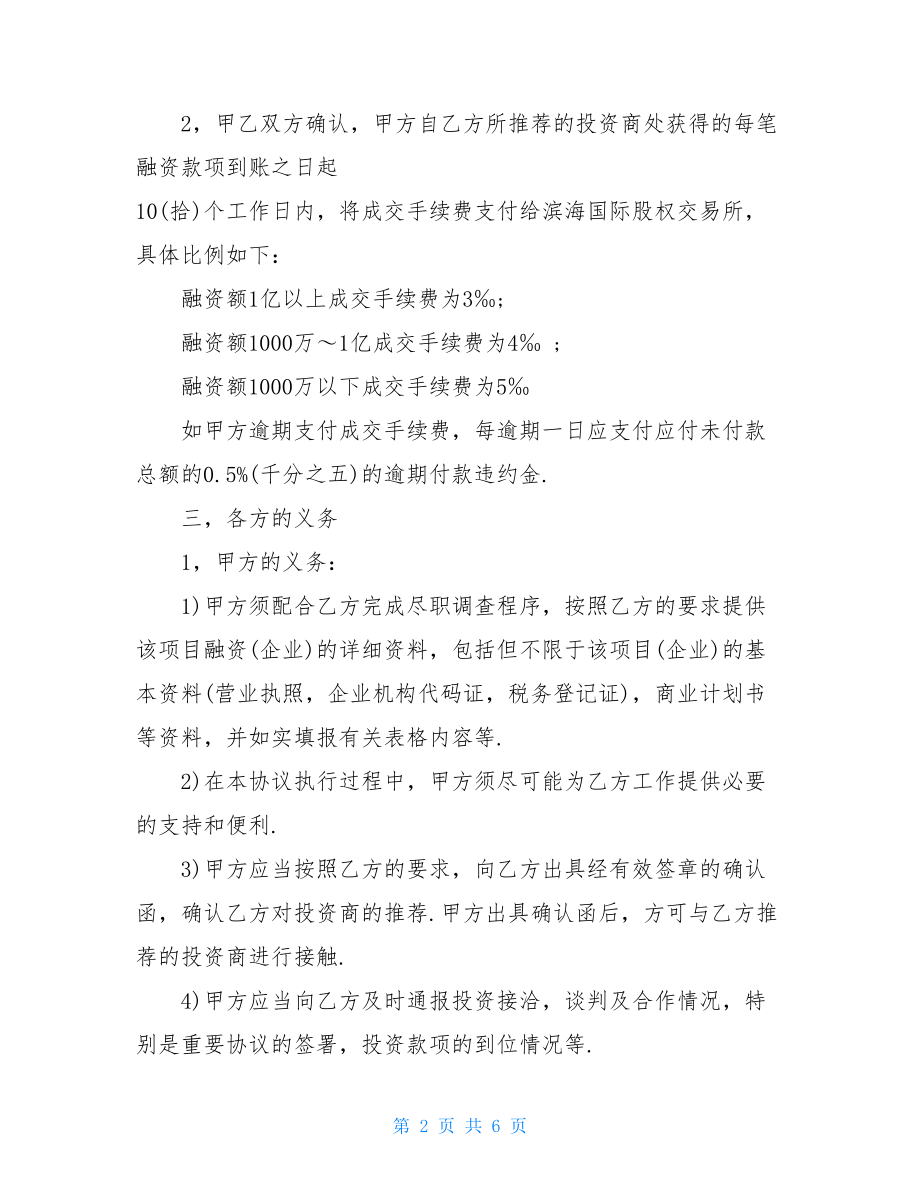 项目委托协议书（最新） 项目委托协议书.doc_第2页