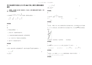 四川省成都市双流县九江中学2021年高二数学文模拟试题含解析.pdf