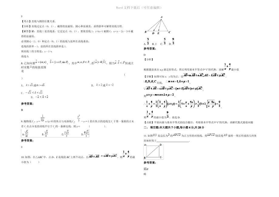 四川省成都市双流县九江中学2021年高二数学文模拟试题含解析.pdf_第2页