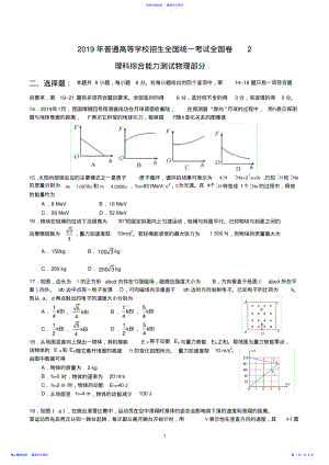 2022年2021高考理科综合物理部分全国卷2Word版 .pdf