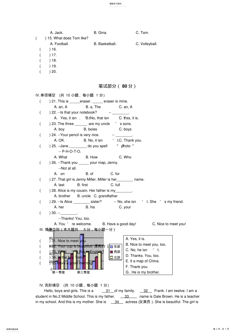 2022年新版七年级上英语期中复习卷 .pdf_第2页