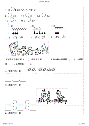 2022年7.10幼小衔接测试题一 .pdf