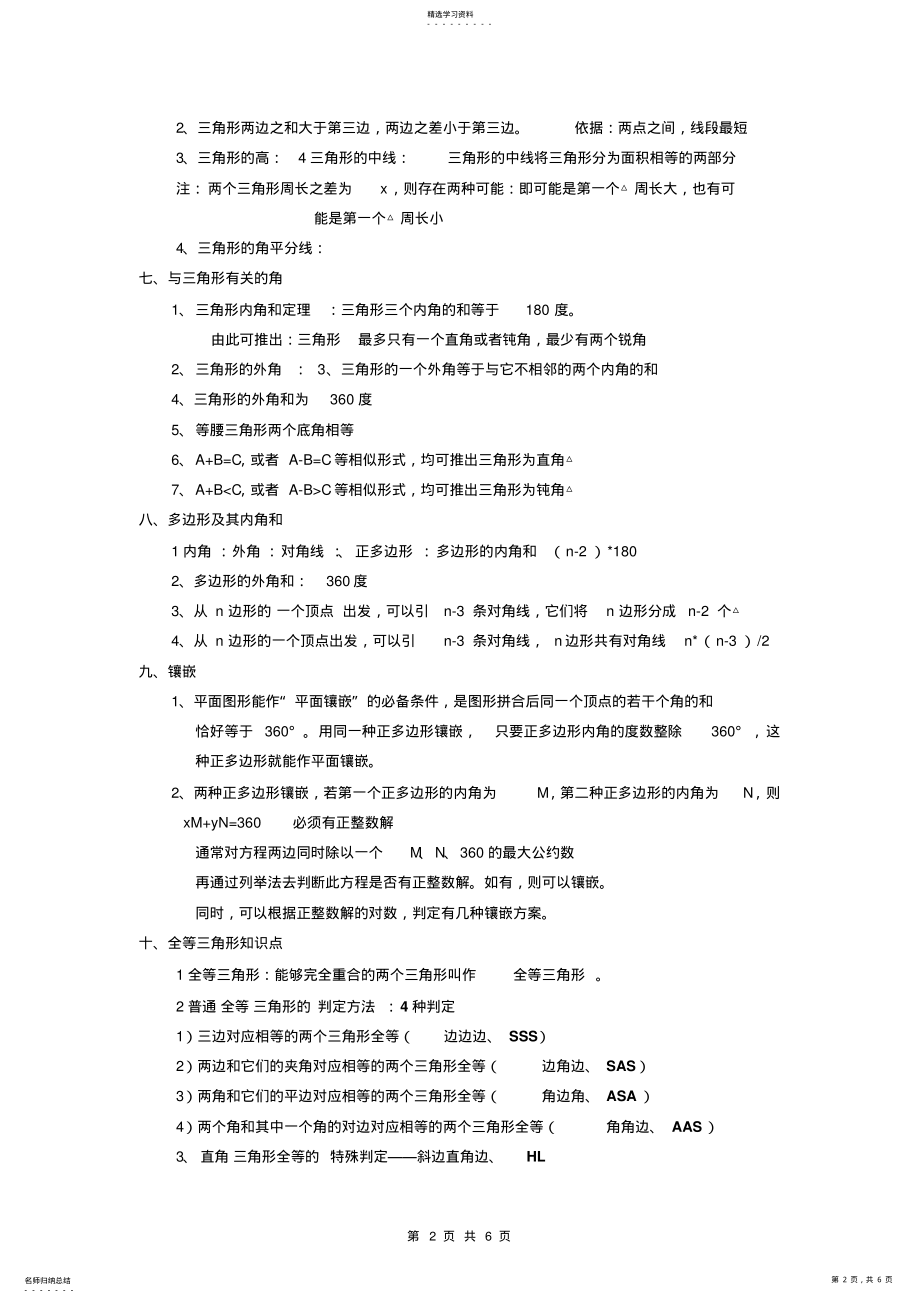 2022年新人教版初中数学中考几何知识点大全 .pdf_第2页