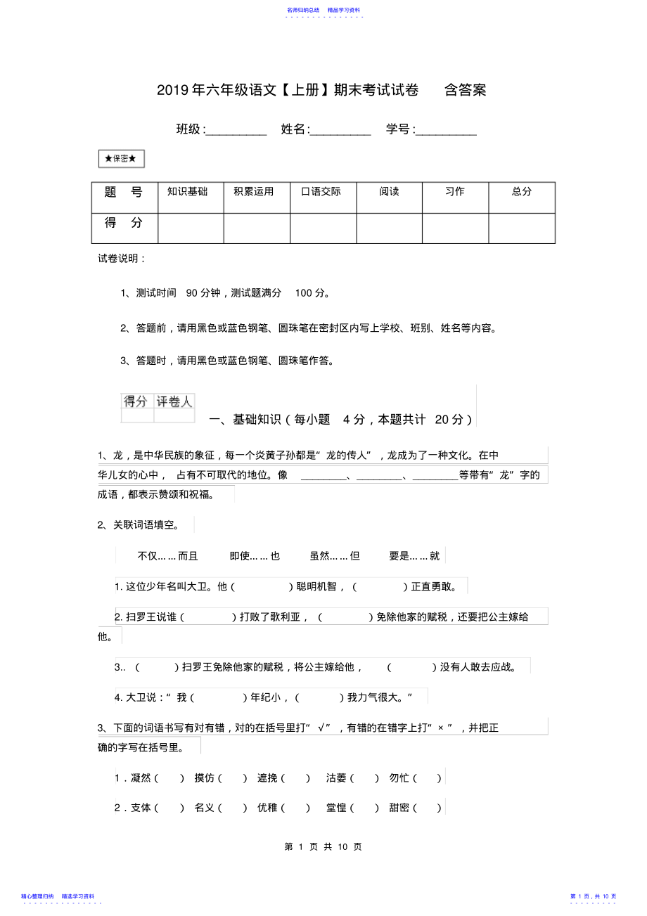 2022年2021年六年级语文【上册】期末考试试卷含答案 .pdf_第1页