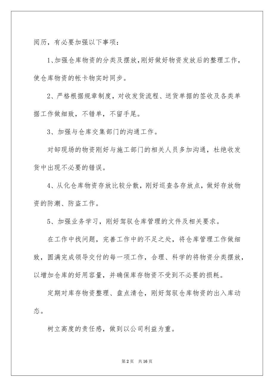 2022仓库工作报告精品.docx_第2页