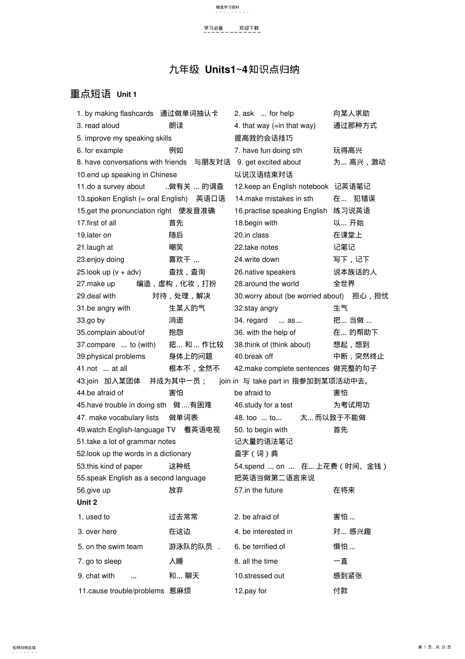 2022年新目标英语九年级知识点 .pdf_第1页