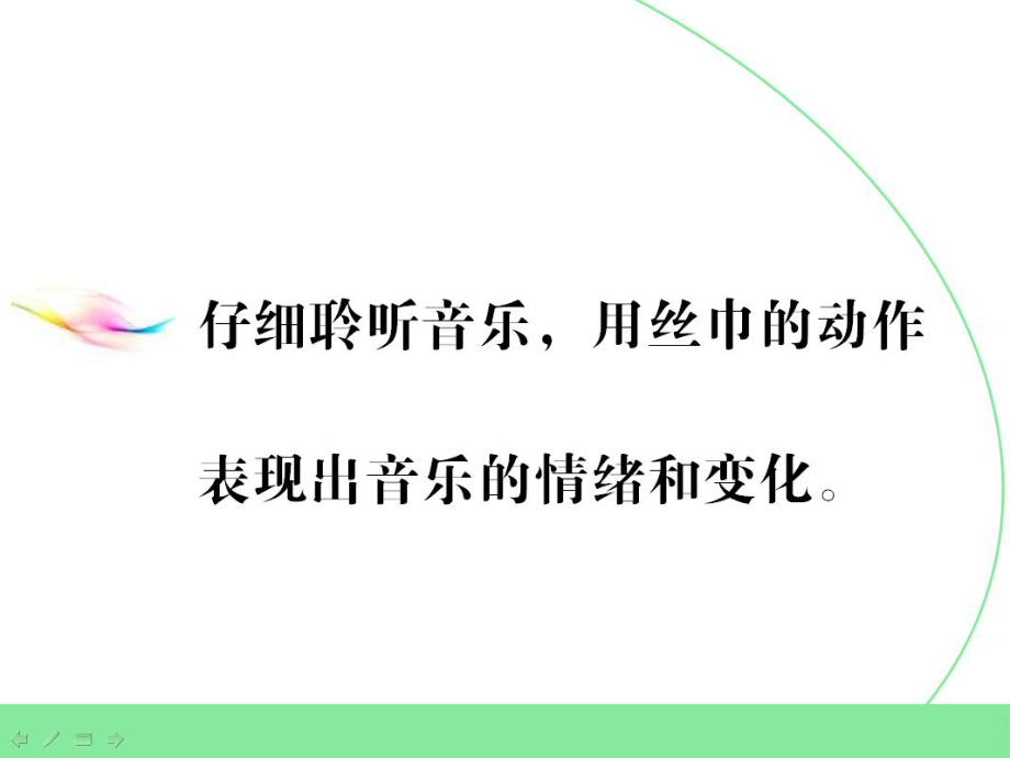 人教版七年级上册音乐2.3伏尔塔瓦河(14张)ppt课件.ppt_第1页