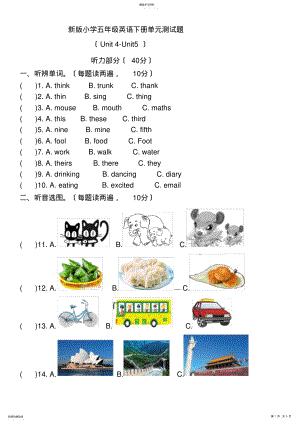 2022年新版小学五年级英语下册单元测试题 .pdf