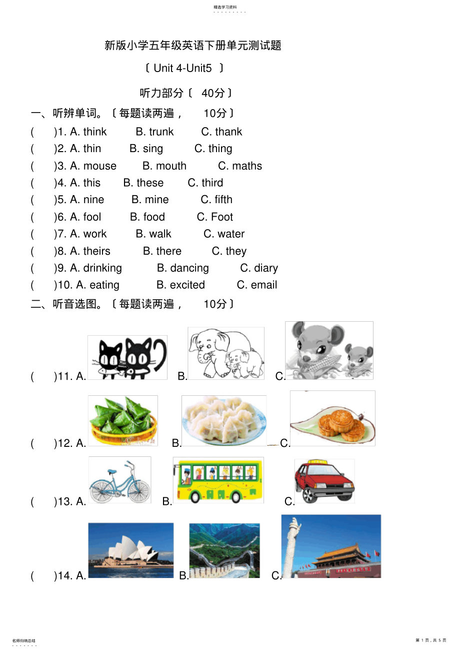 2022年新版小学五年级英语下册单元测试题 .pdf_第1页