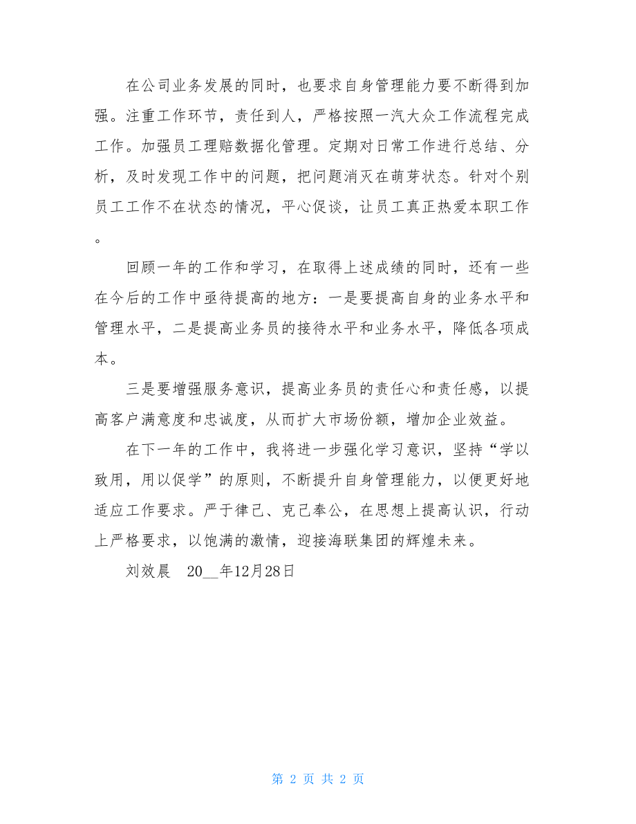 保险理赔述职报告 保险理赔人员述职报告.doc_第2页