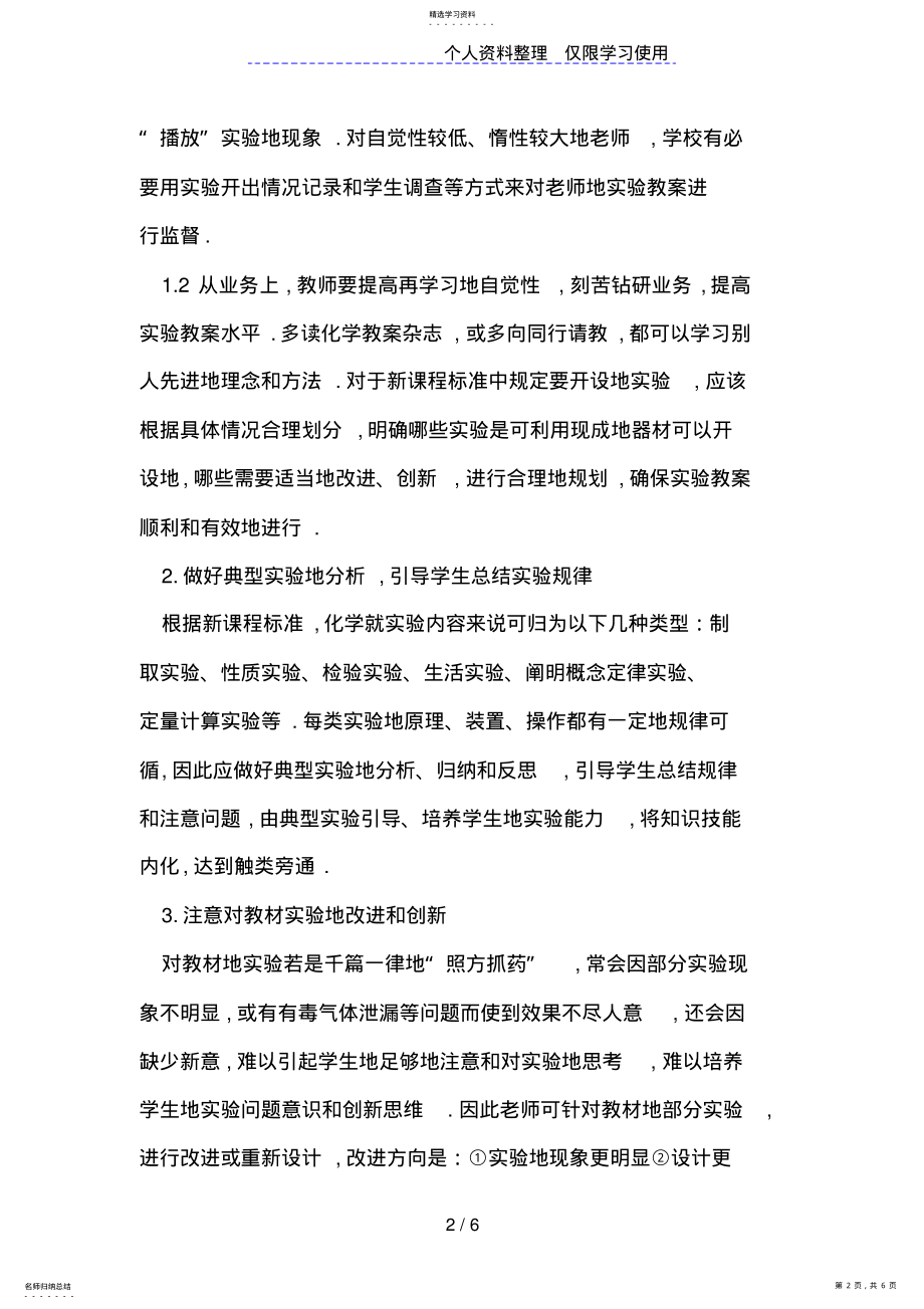 2022年新课程背景下高中化学实验教学有效性探讨 .pdf_第2页