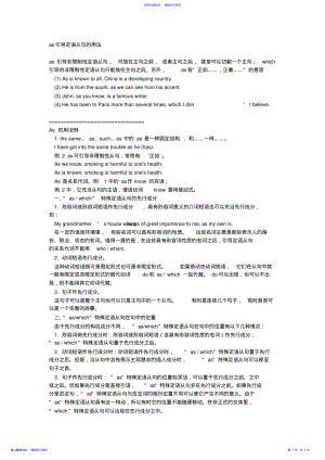 2022年as引导定语从句的用法 .pdf