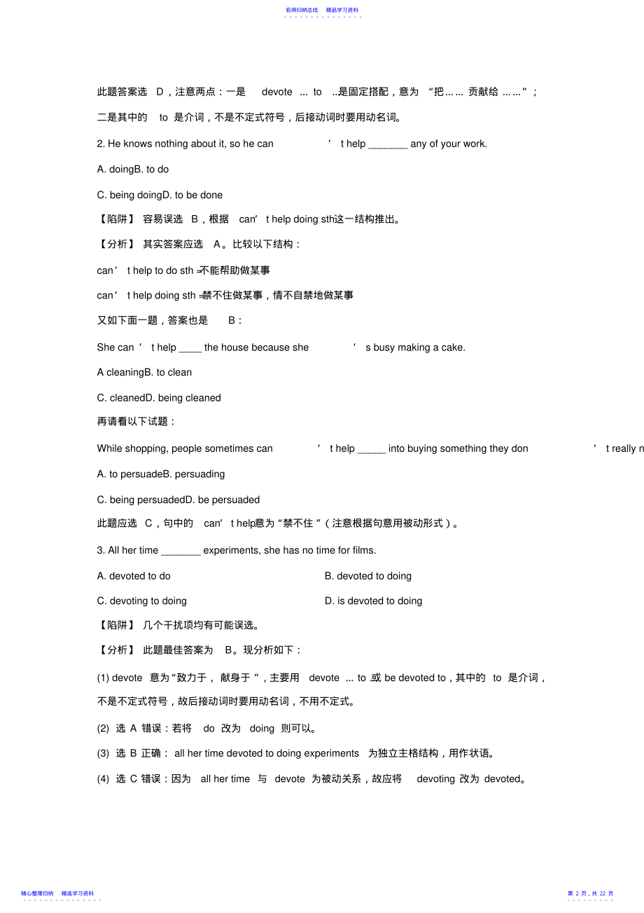 2022年2021届高考英语陷阱题总结归纳——非谓语动词 .pdf_第2页