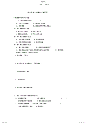 2022年文言文特殊句式测试题 2.pdf