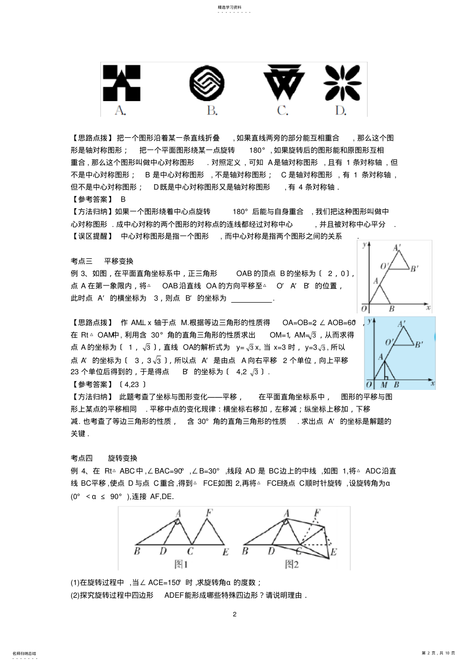 2022年春季中考数学第五讲-图形的平移、旋转、折叠问题 .pdf_第2页