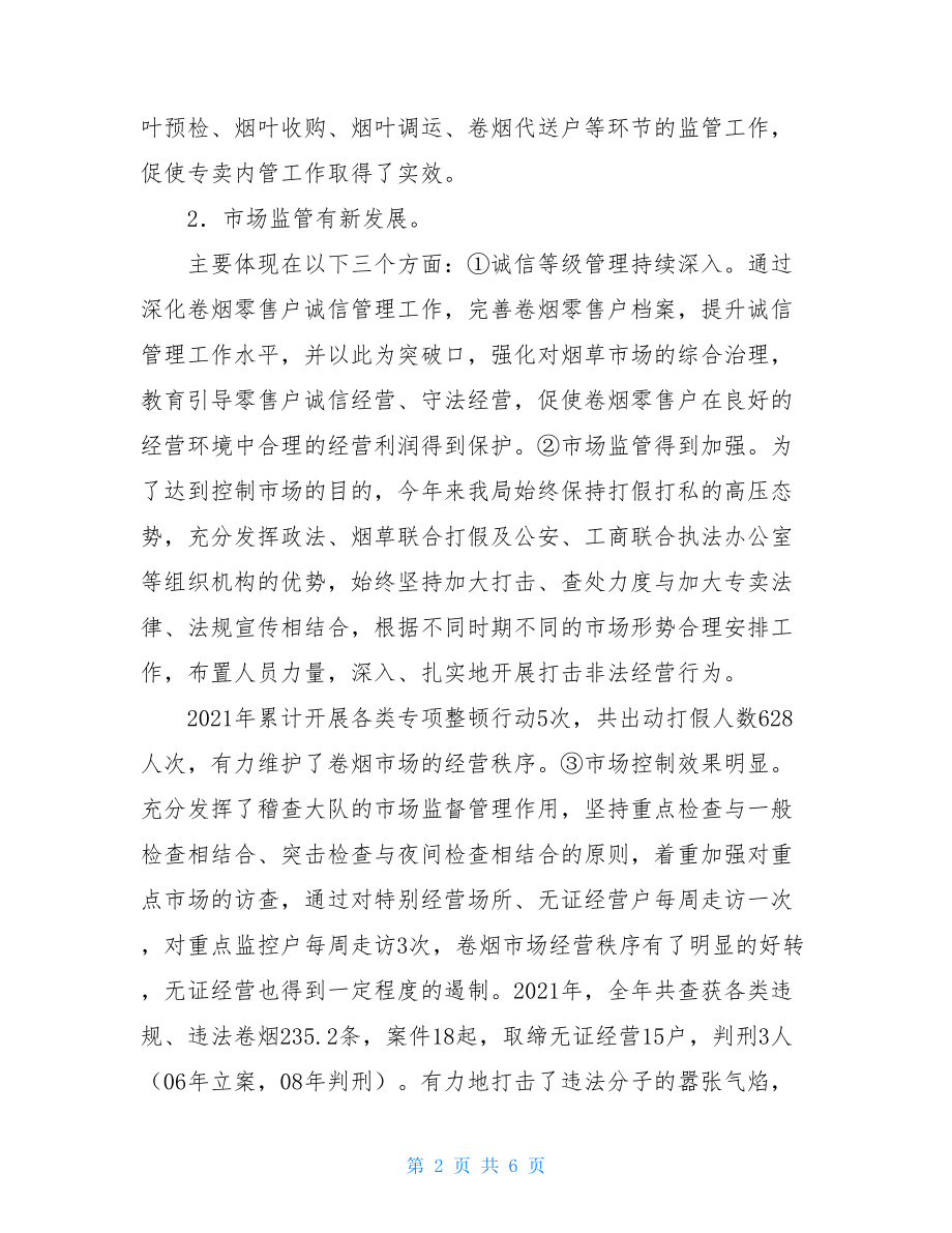 县局专卖办主任述职报告 局党政办主任述职报告.doc_第2页