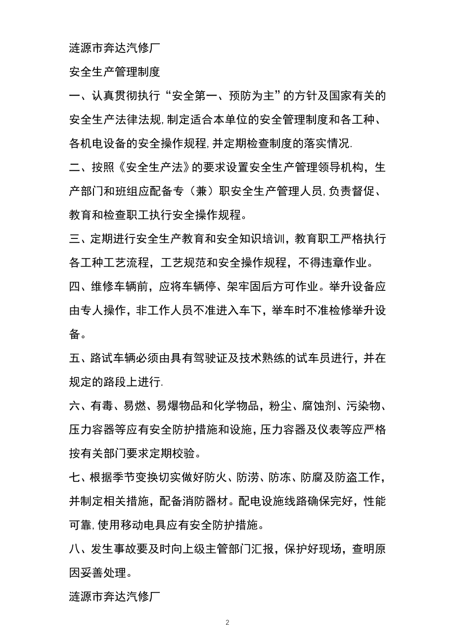 汽车修理厂安全生产管理制度汇编...doc_第2页