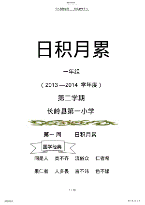 2022年日积月累 .pdf