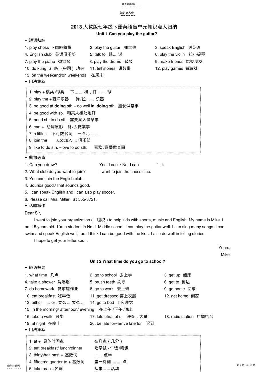 2022年春季新版人教版七年级英语下册各单元知识点汇总 .pdf_第1页