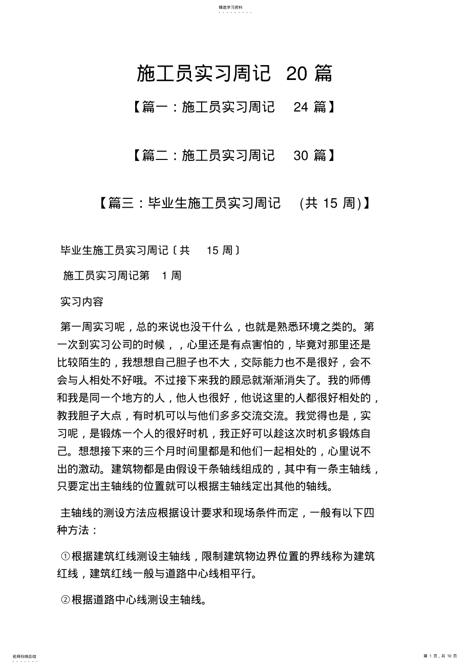 2022年施工员实习周记20篇 .pdf_第1页