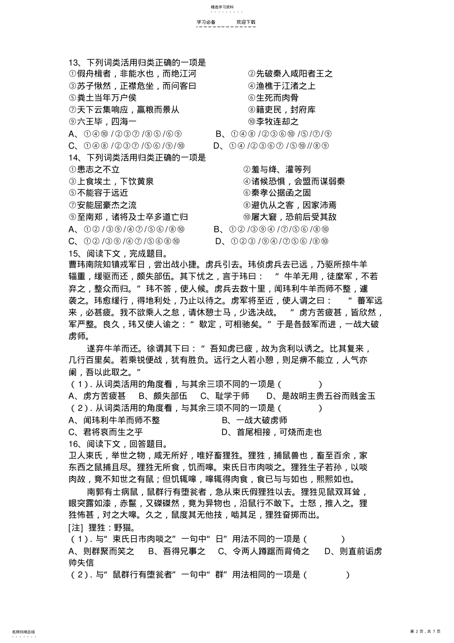 2022年文言文词类活用专题练习2 .pdf_第2页