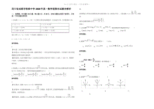 四川省成都市铁路中学2020年高一数学理期末试题含解析.pdf