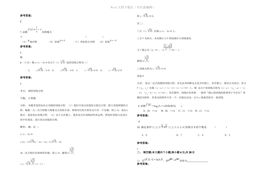 四川省成都市铁路中学2020年高一数学理期末试题含解析.pdf_第2页