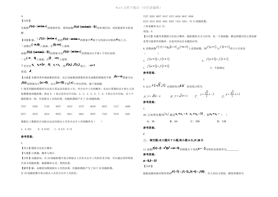 四川省成都市新津县第三中学2022年高一数学理模拟试题含解析.pdf_第2页