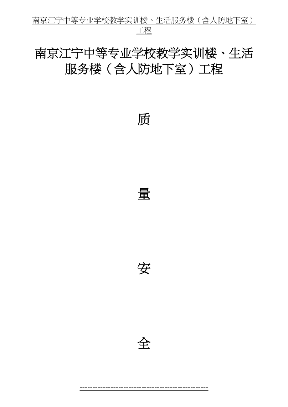 建筑公司质量安全管理制度2.doc_第2页