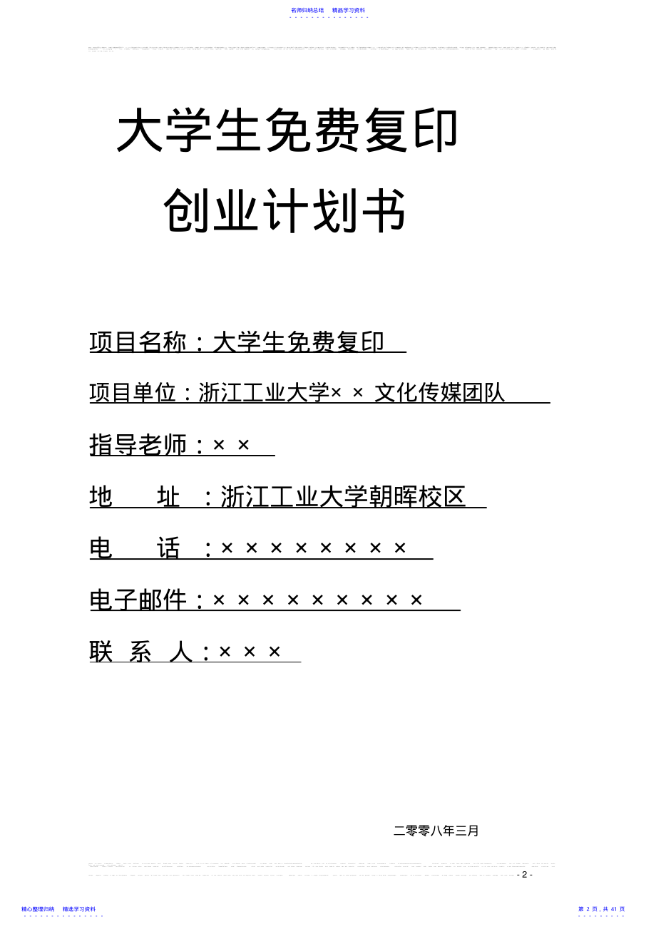 2022年4A文化传媒公司商业策划书 .pdf_第2页