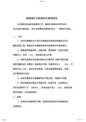 2022年无极绳绞车管理规定 .pdf