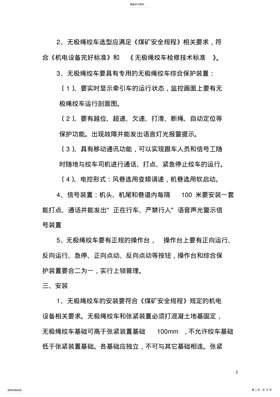 2022年无极绳绞车管理规定 .pdf_第2页