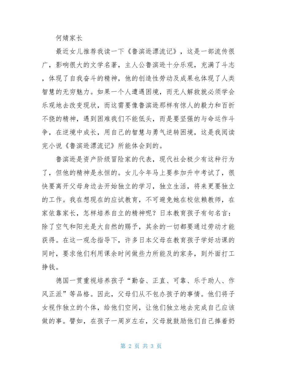 亲子共读心得 亲子共读心得　亲子读书心得 .doc_第2页